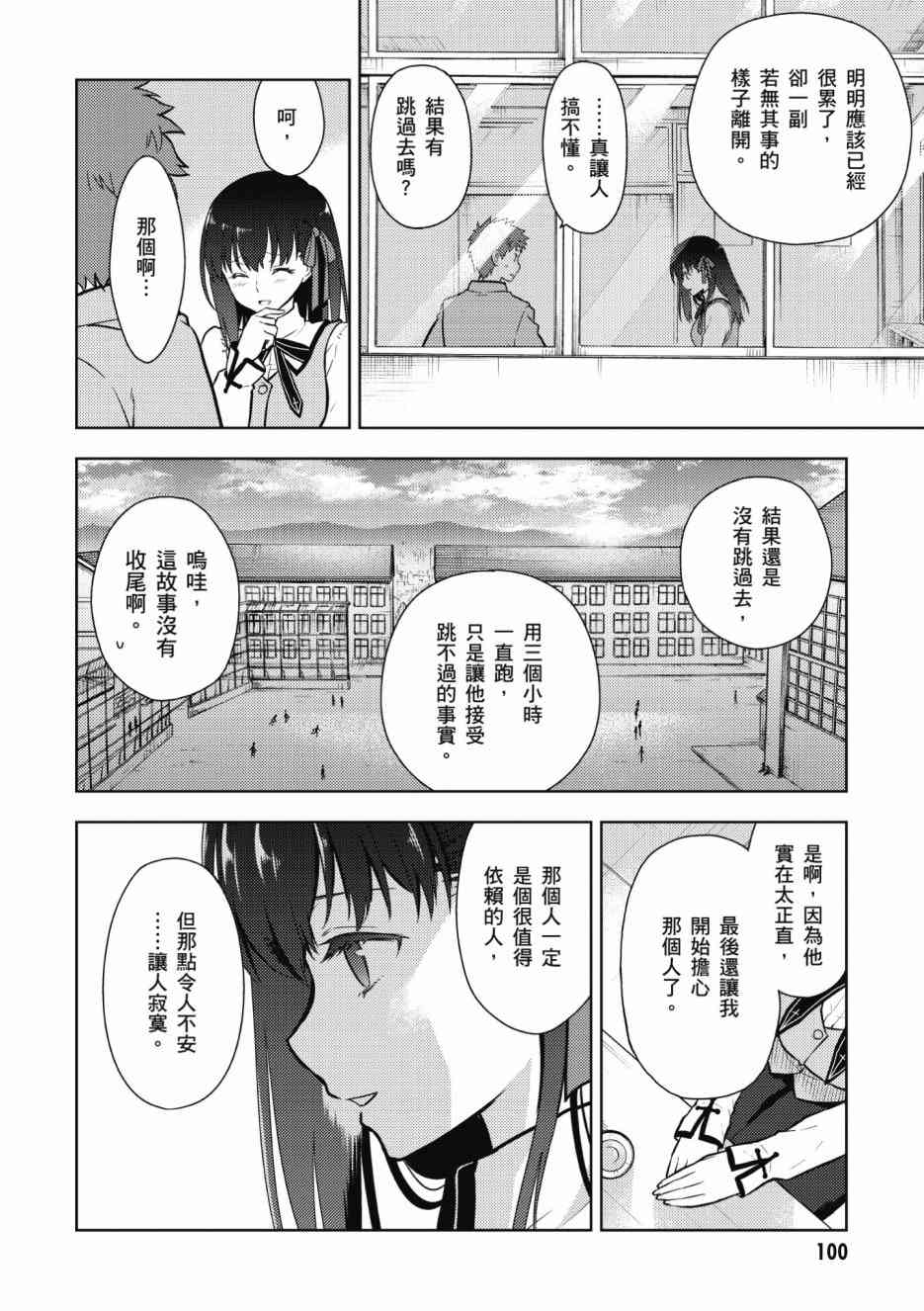 《Fate/stay night Heavens Feel》漫画最新章节第1卷免费下拉式在线观看章节第【102】张图片