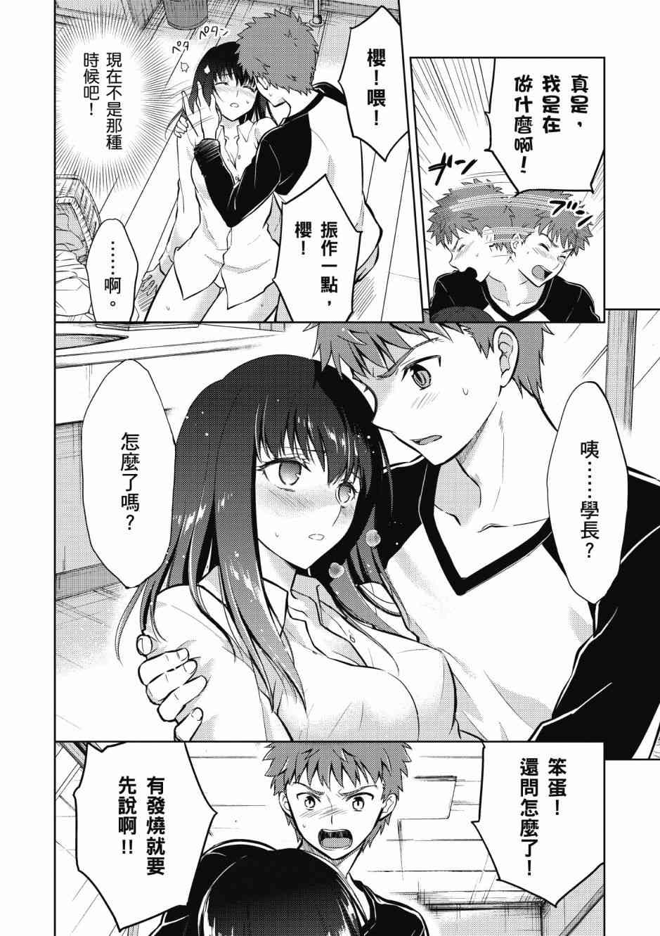 《Fate/stay night Heavens Feel》漫画最新章节第5卷免费下拉式在线观看章节第【42】张图片