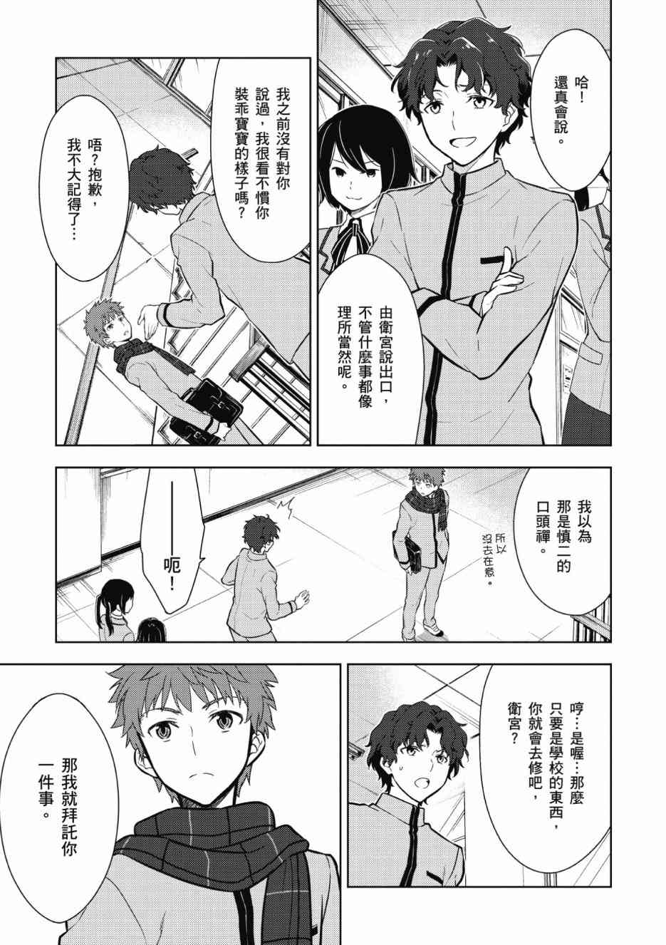 《Fate/stay night Heavens Feel》漫画最新章节第2卷免费下拉式在线观看章节第【31】张图片