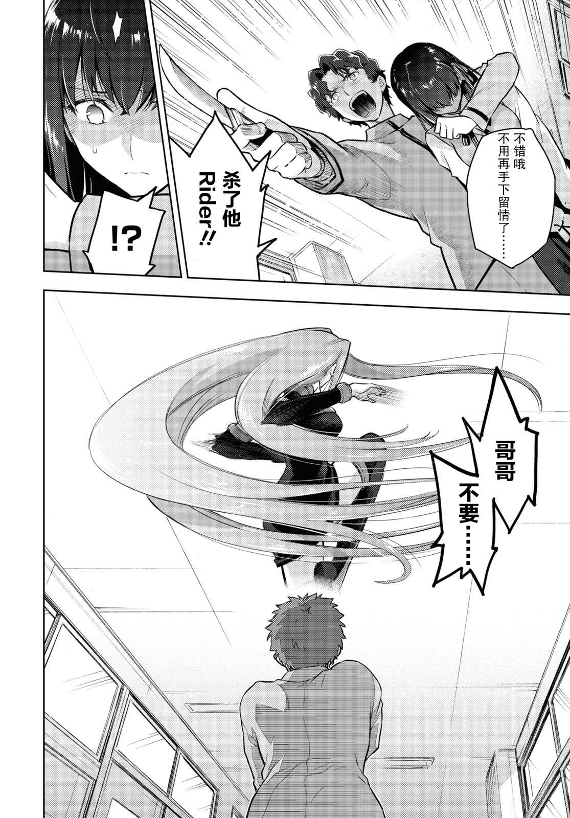 《Fate/stay night Heavens Feel》漫画最新章节第67话免费下拉式在线观看章节第【8】张图片