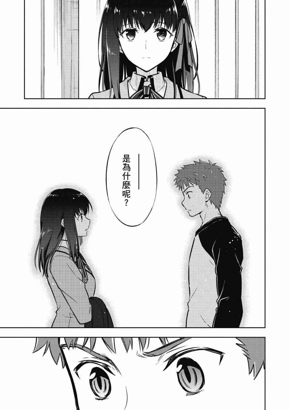 《Fate/stay night Heavens Feel》漫画最新章节第5卷免费下拉式在线观看章节第【17】张图片