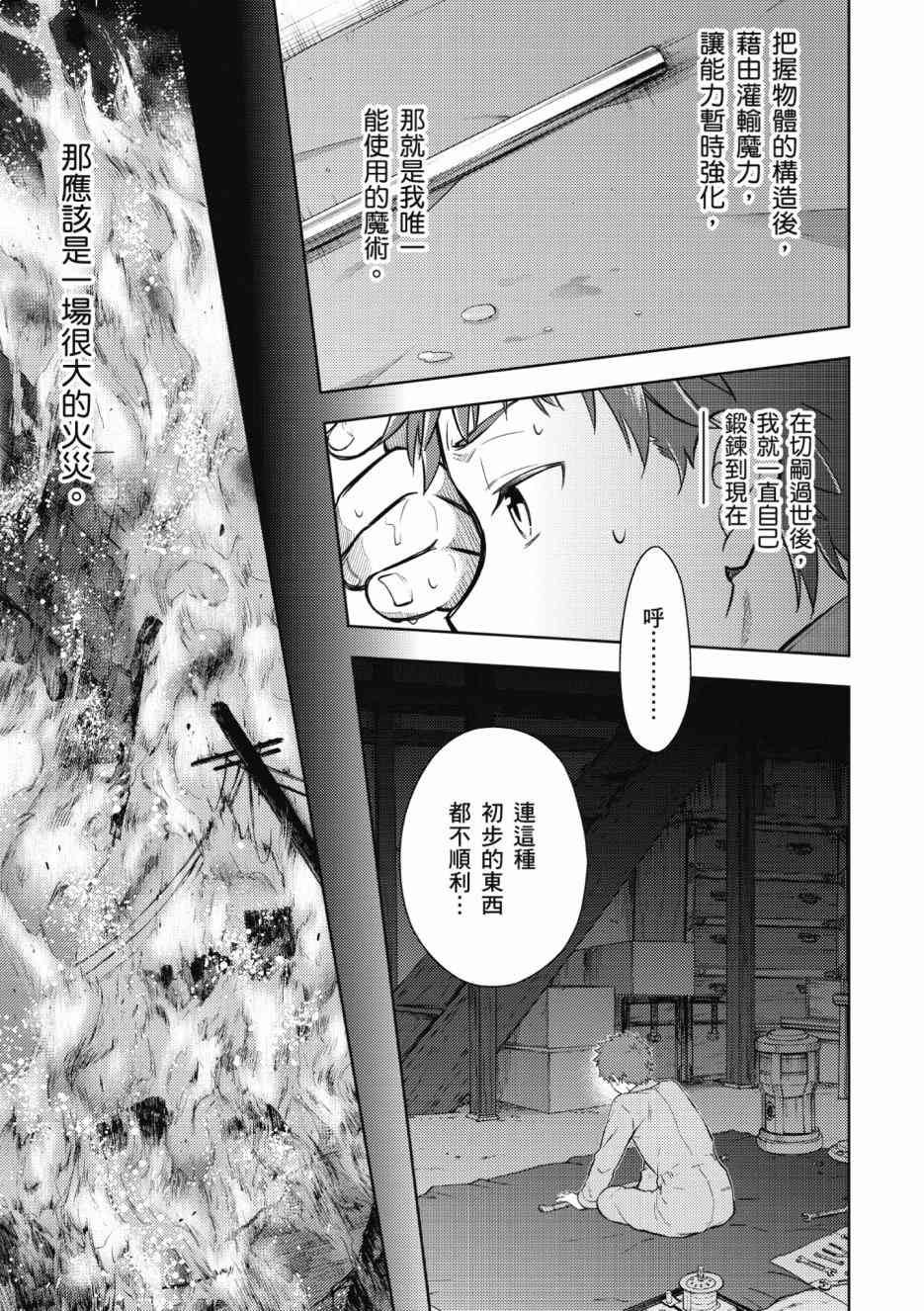 《Fate/stay night Heavens Feel》漫画最新章节第1卷免费下拉式在线观看章节第【59】张图片