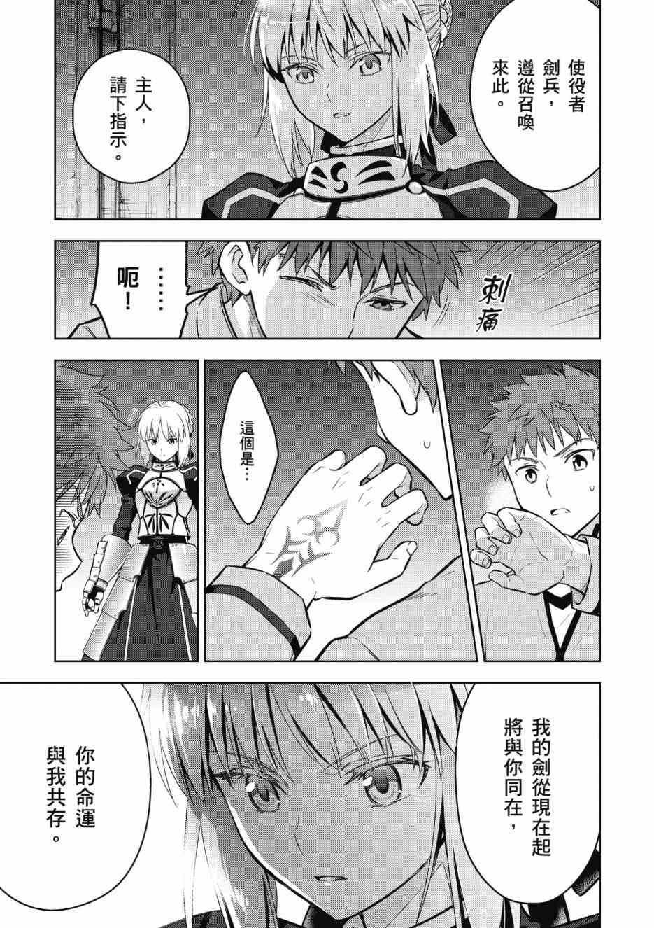 《Fate/stay night Heavens Feel》漫画最新章节第2卷免费下拉式在线观看章节第【75】张图片