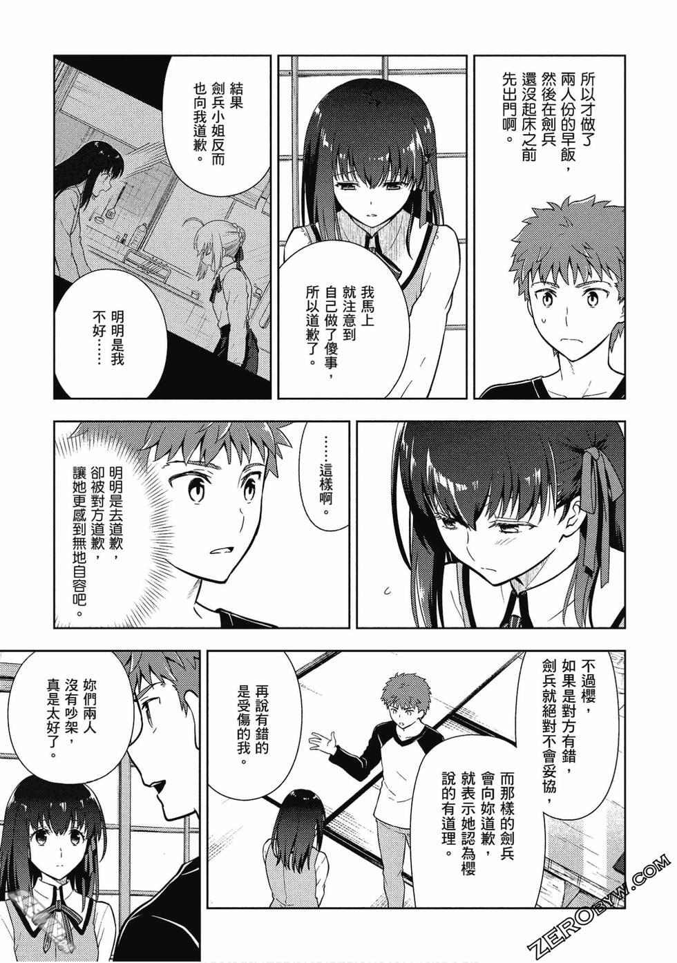 《Fate/stay night Heavens Feel》漫画最新章节第8卷免费下拉式在线观看章节第【28】张图片