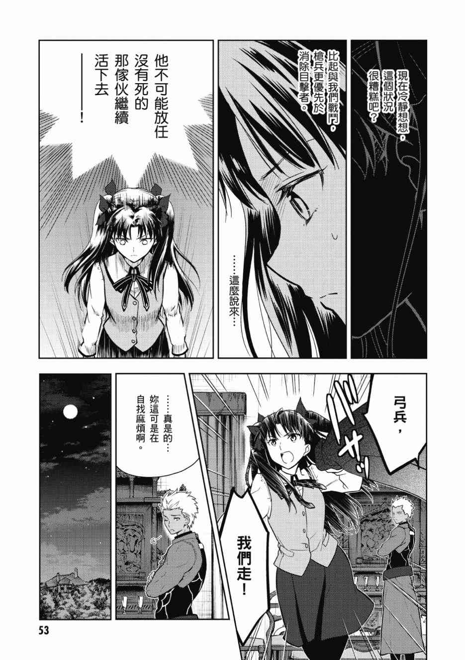 《Fate/stay night Heavens Feel》漫画最新章节第2卷免费下拉式在线观看章节第【55】张图片