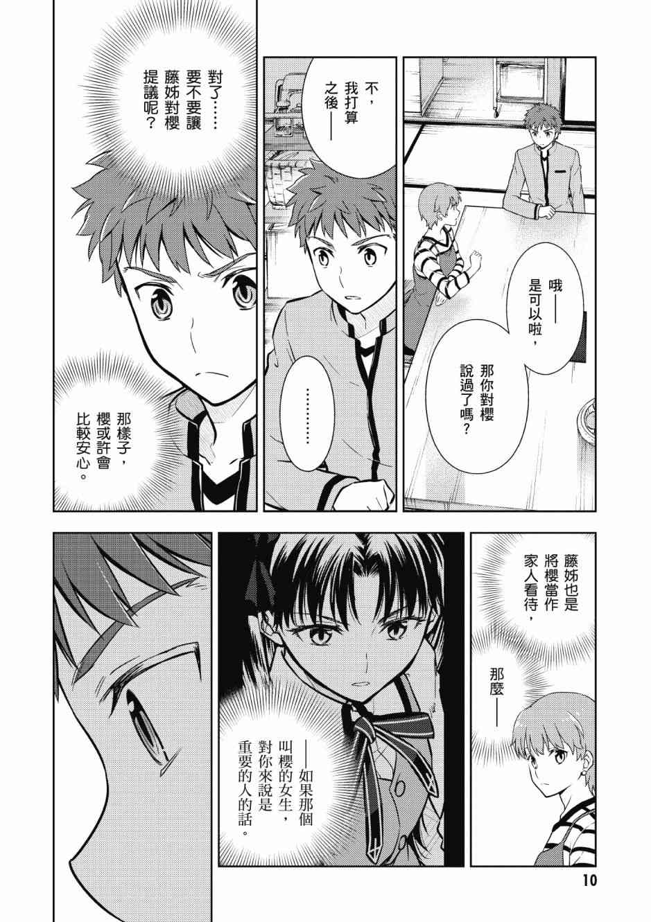 《Fate/stay night Heavens Feel》漫画最新章节第5卷免费下拉式在线观看章节第【12】张图片