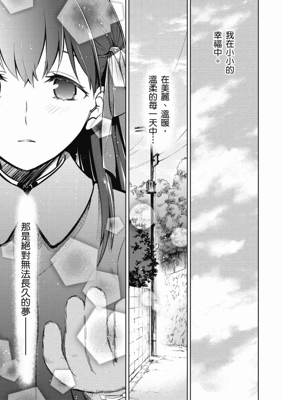 《Fate/stay night Heavens Feel》漫画最新章节第1卷免费下拉式在线观看章节第【161】张图片