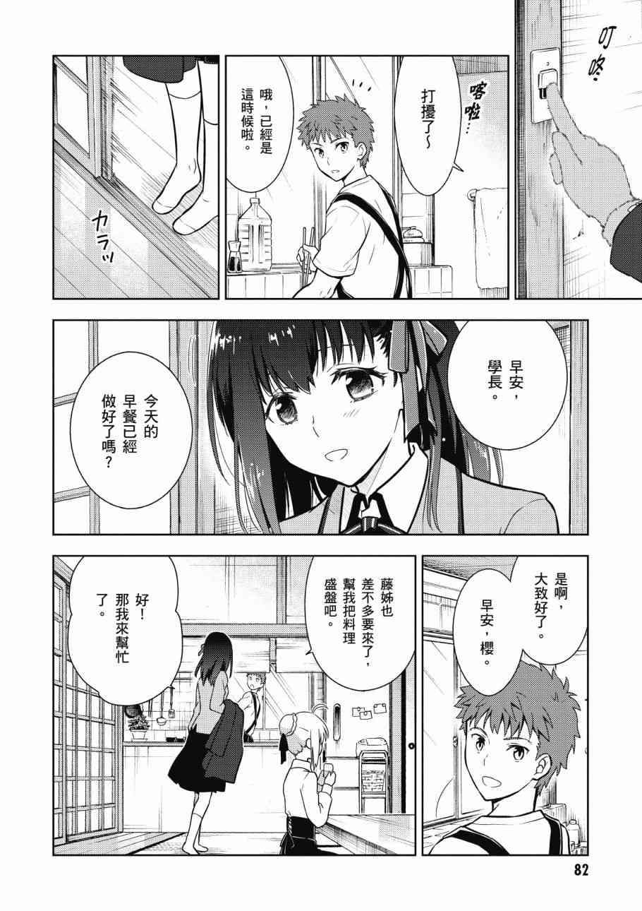 《Fate/stay night Heavens Feel》漫画最新章节第4卷免费下拉式在线观看章节第【84】张图片