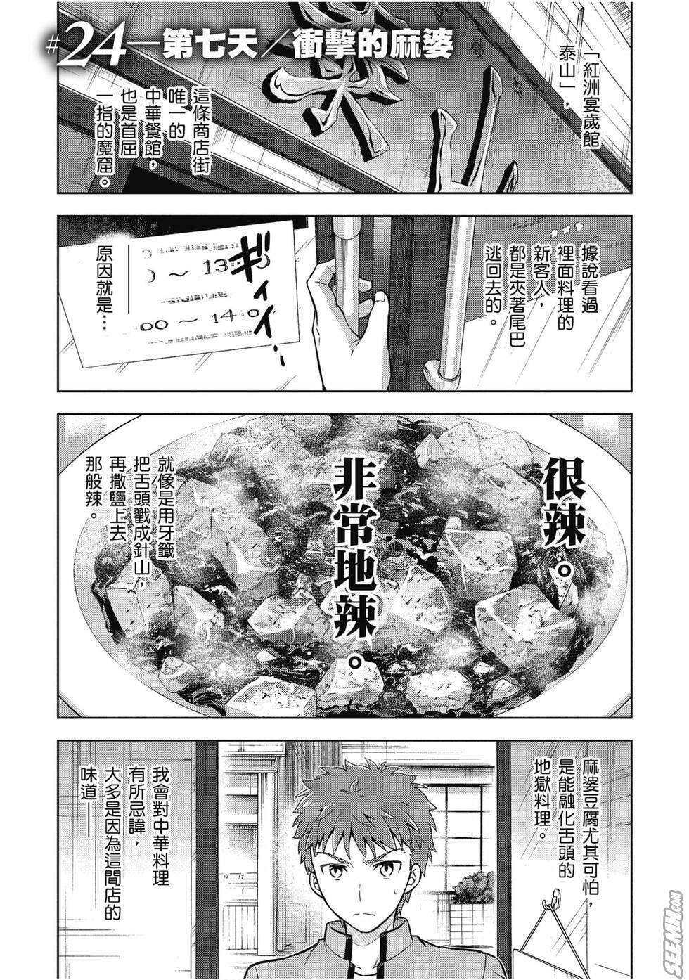 《Fate/stay night Heavens Feel》漫画最新章节第7卷免费下拉式在线观看章节第【46】张图片