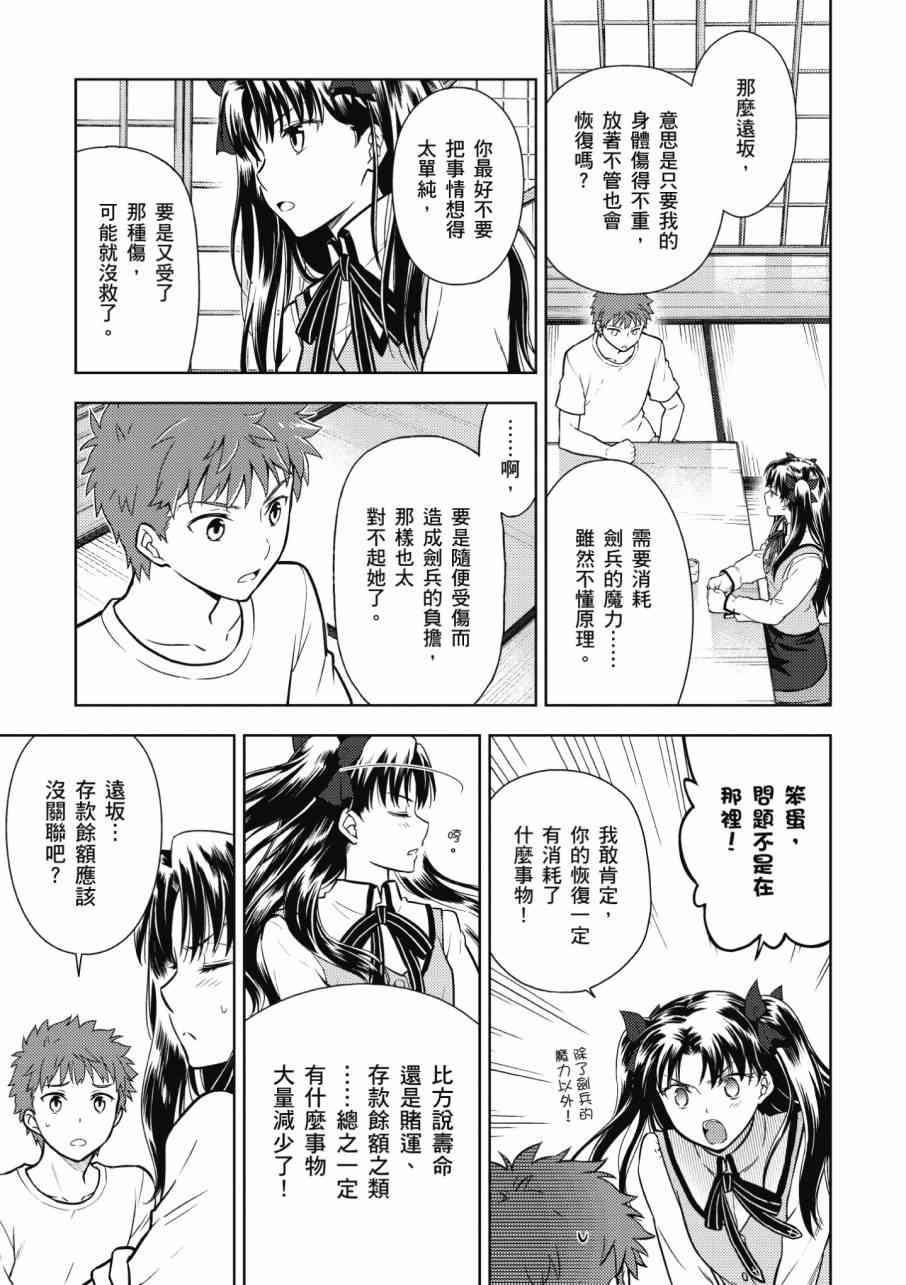 《Fate/stay night Heavens Feel》漫画最新章节第3卷免费下拉式在线观看章节第【53】张图片