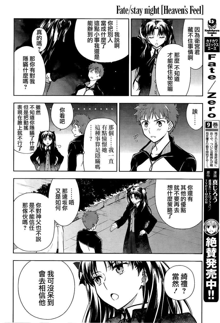 《Fate/stay night Heavens Feel》漫画最新章节第8话免费下拉式在线观看章节第【24】张图片