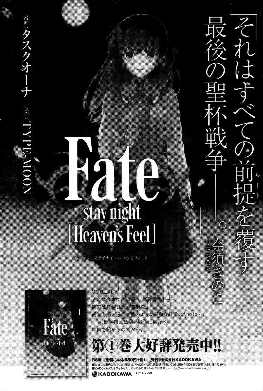 《Fate/stay night Heavens Feel》漫画最新章节第3话免费下拉式在线观看章节第【23】张图片