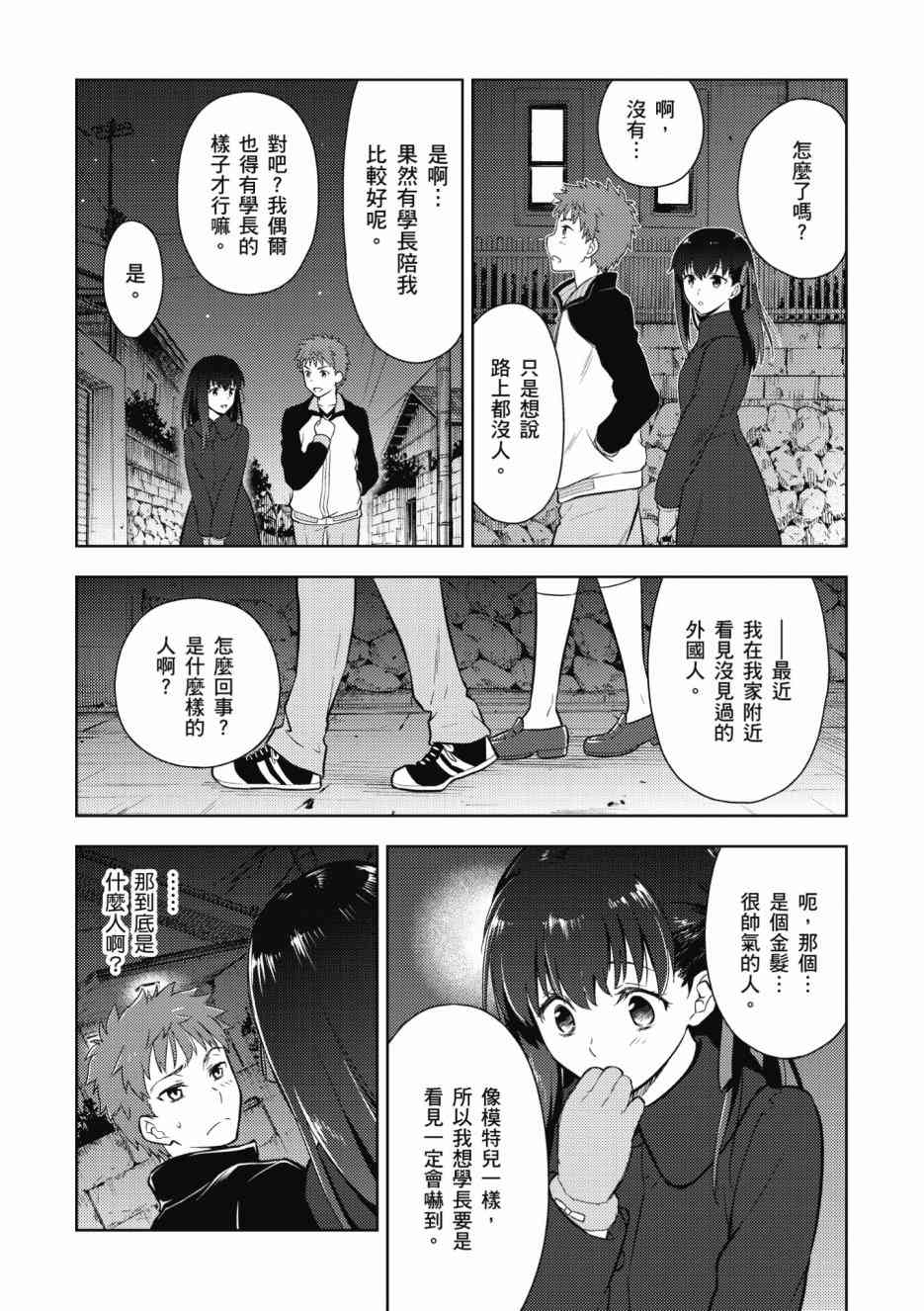 《Fate/stay night Heavens Feel》漫画最新章节第1卷免费下拉式在线观看章节第【46】张图片