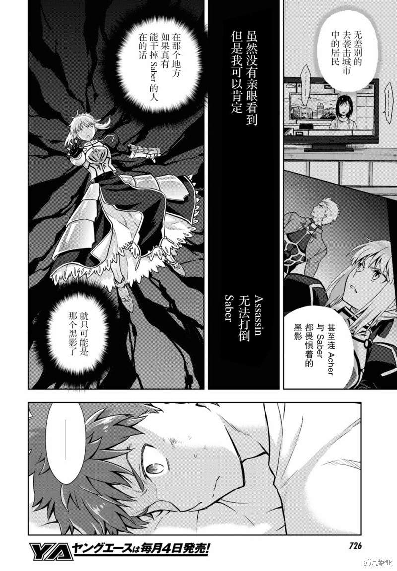 《Fate/stay night Heavens Feel》漫画最新章节第58话免费下拉式在线观看章节第【6】张图片