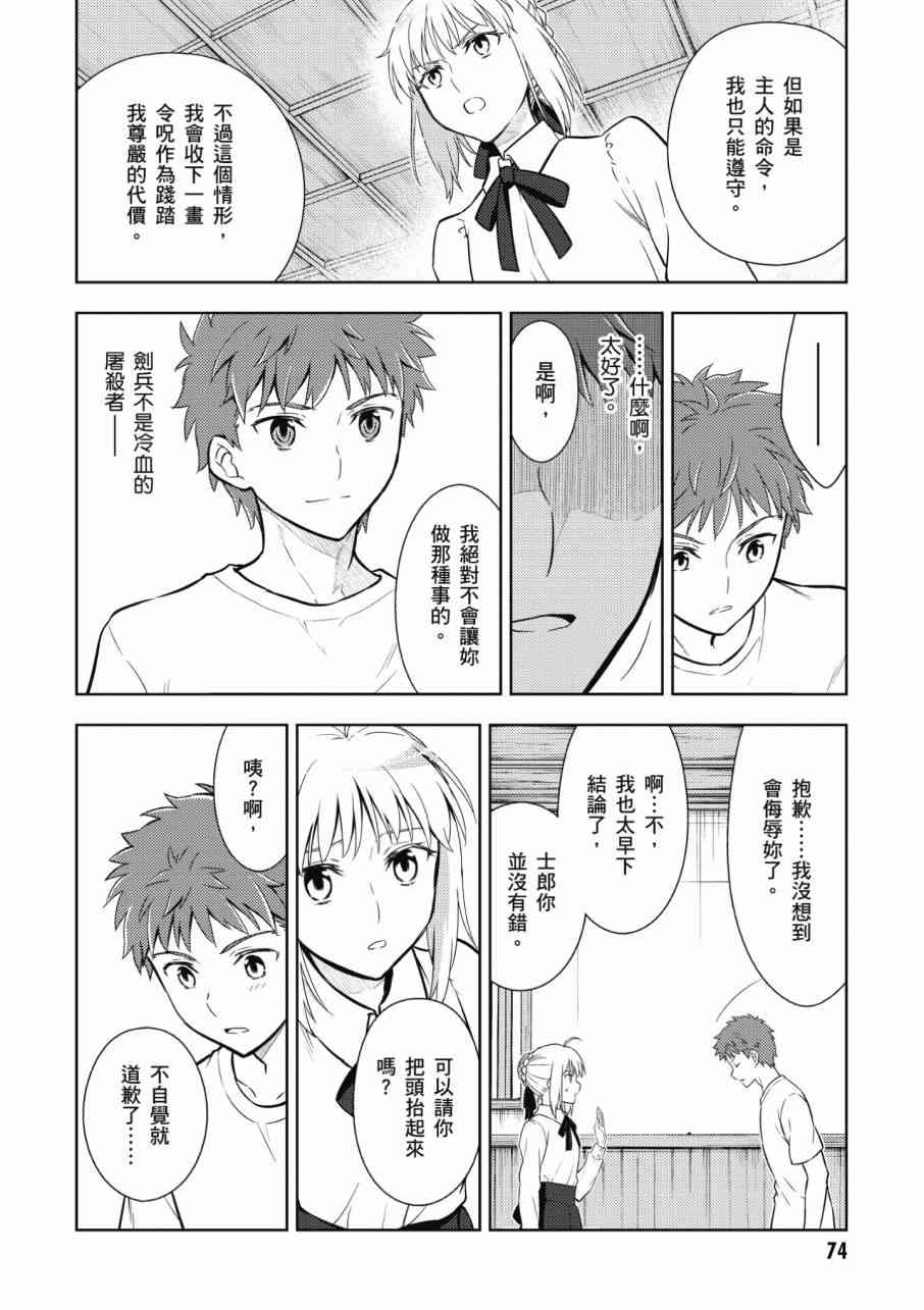 《Fate/stay night Heavens Feel》漫画最新章节第3卷免费下拉式在线观看章节第【76】张图片