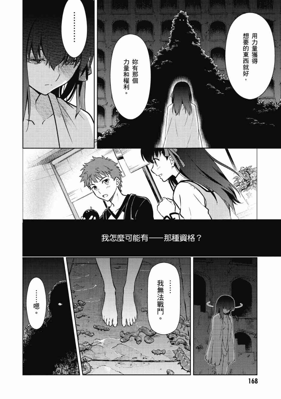 《Fate/stay night Heavens Feel》漫画最新章节第2卷免费下拉式在线观看章节第【170】张图片