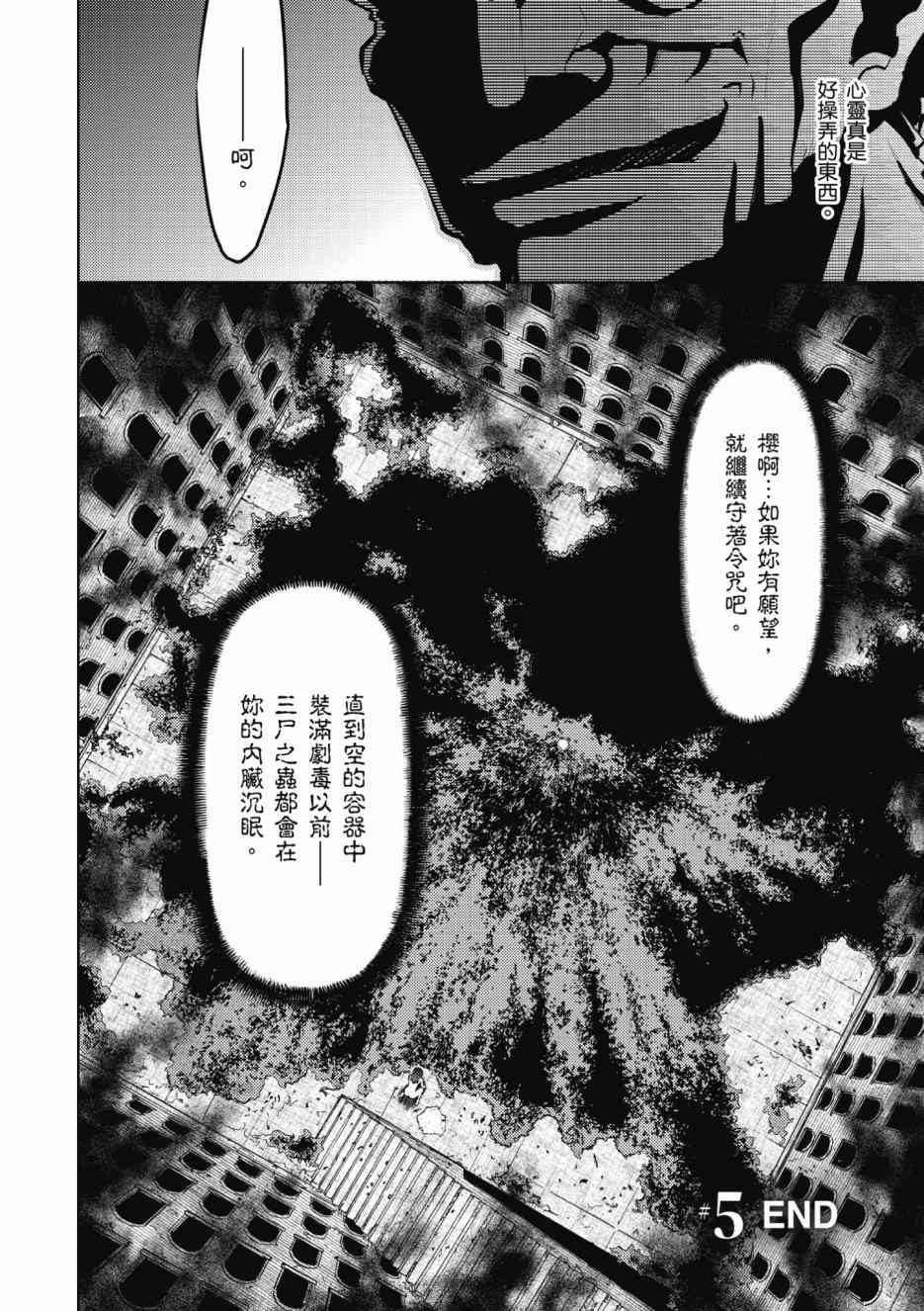 《Fate/stay night Heavens Feel》漫画最新章节第2卷免费下拉式在线观看章节第【174】张图片