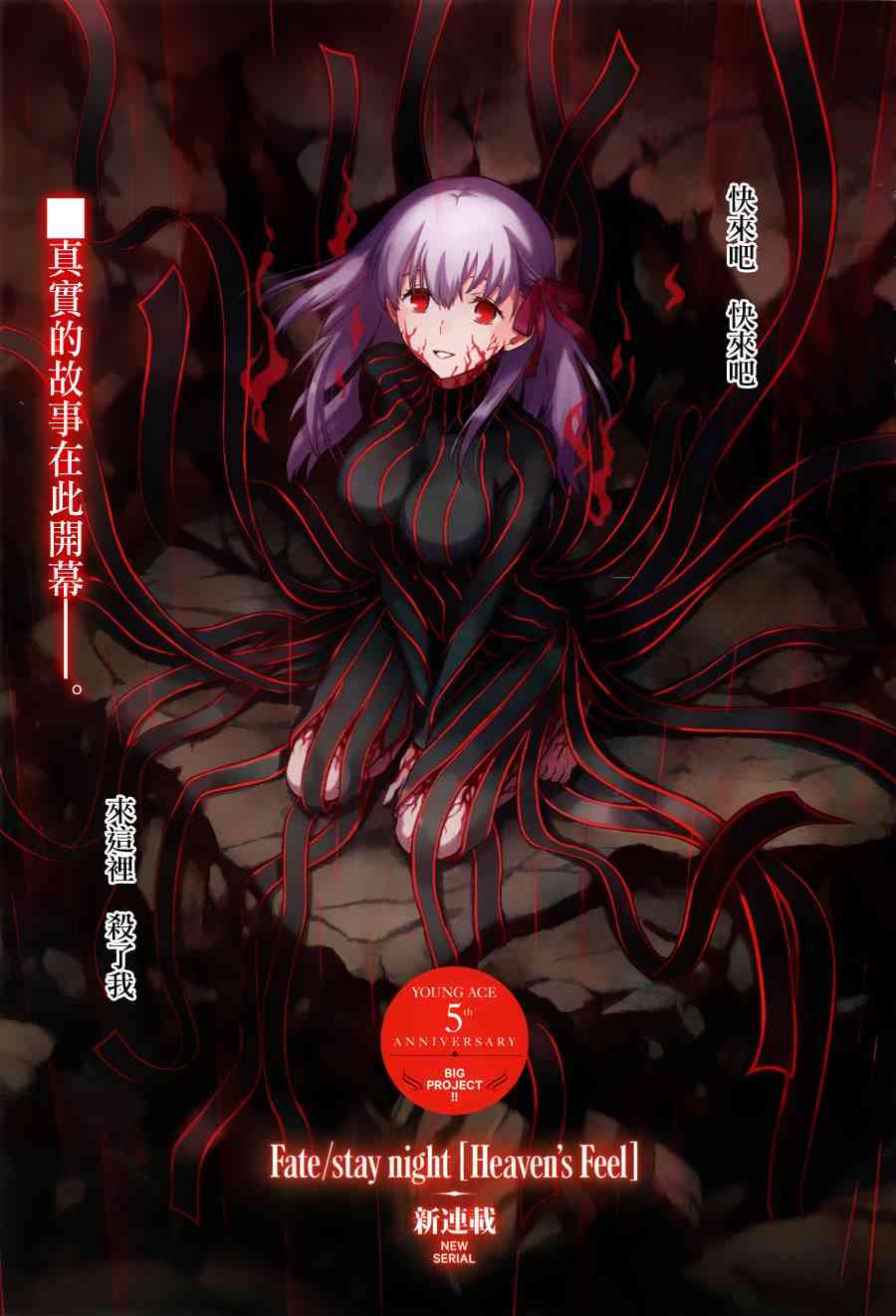 《Fate/stay night Heavens Feel》漫画最新章节第1话免费下拉式在线观看章节第【2】张图片