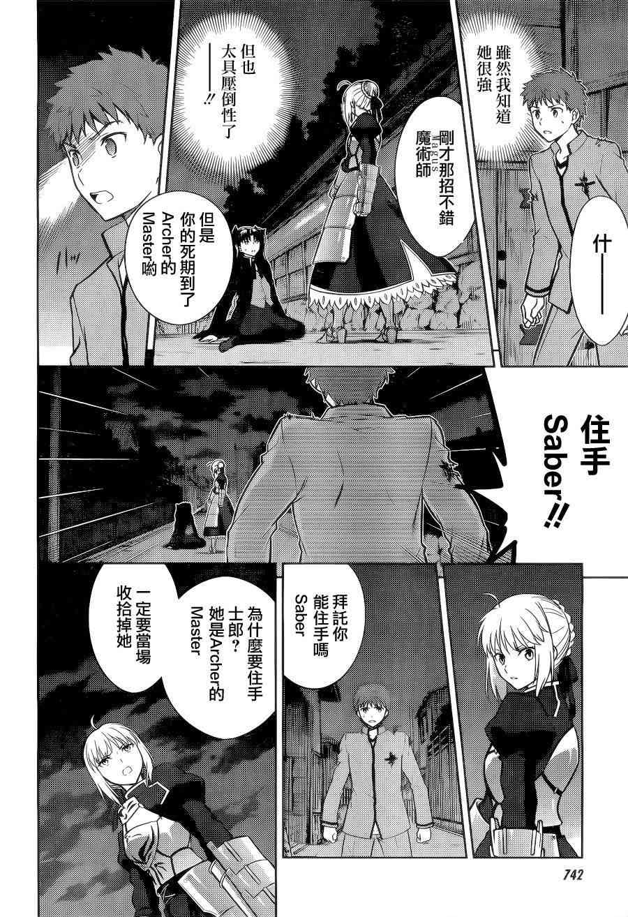 《Fate/stay night Heavens Feel》漫画最新章节第6话免费下拉式在线观看章节第【20】张图片