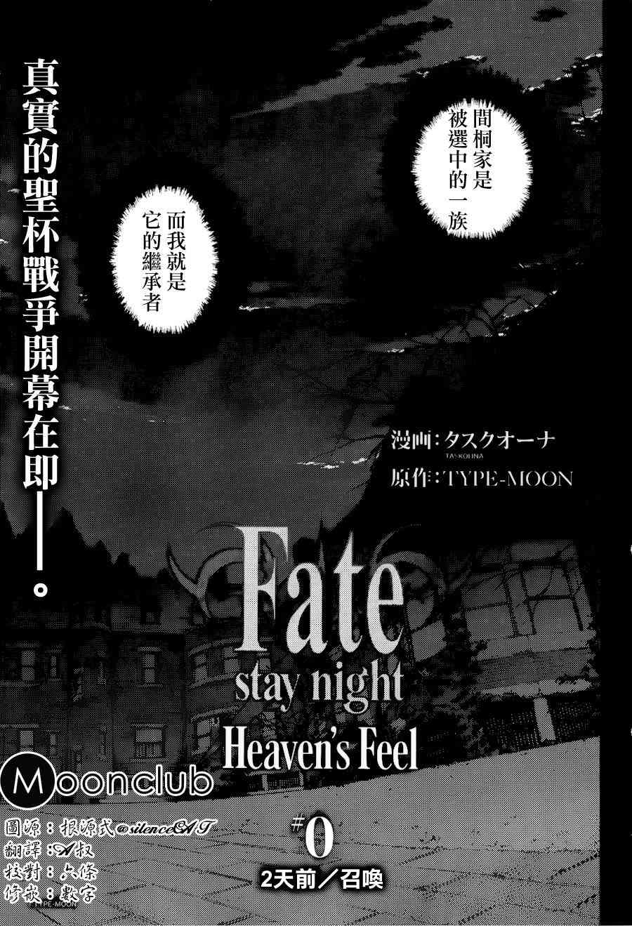 《Fate/stay night Heavens Feel》漫画最新章节第0话免费下拉式在线观看章节第【3】张图片