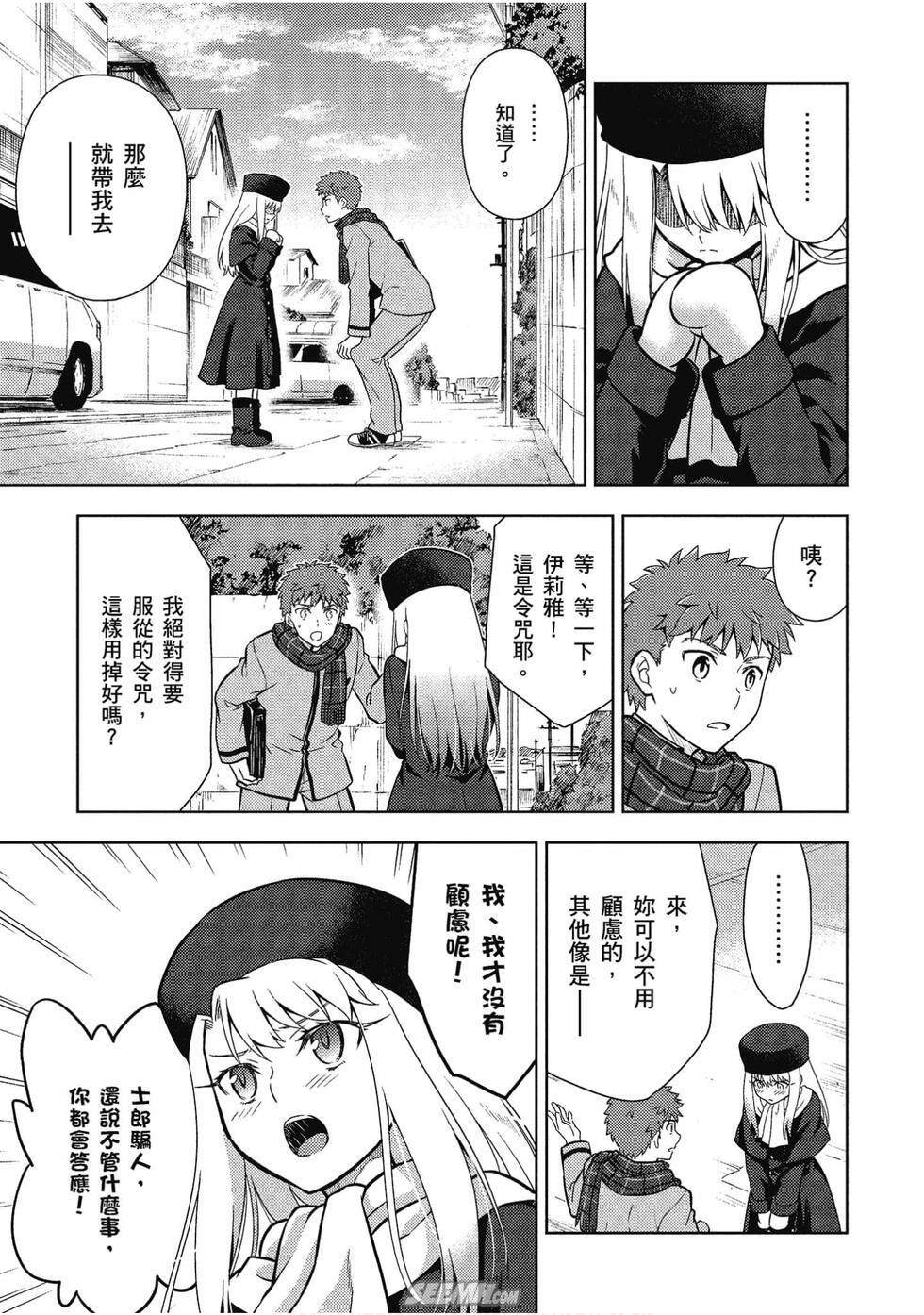 《Fate/stay night Heavens Feel》漫画最新章节第7卷免费下拉式在线观看章节第【76】张图片