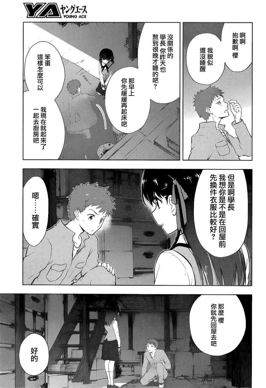 《Fate/stay night Heavens Feel》漫画最新章节第1话免费下拉式在线观看章节第【14】张图片