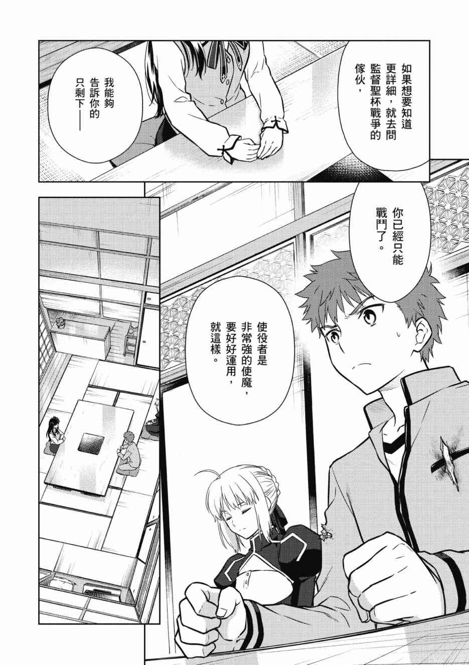 《Fate/stay night Heavens Feel》漫画最新章节第2卷免费下拉式在线观看章节第【110】张图片