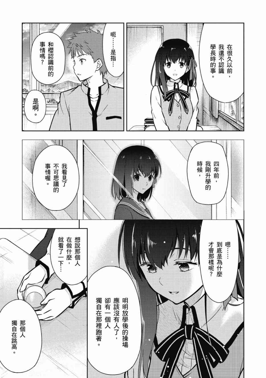 《Fate/stay night Heavens Feel》漫画最新章节第1卷免费下拉式在线观看章节第【99】张图片