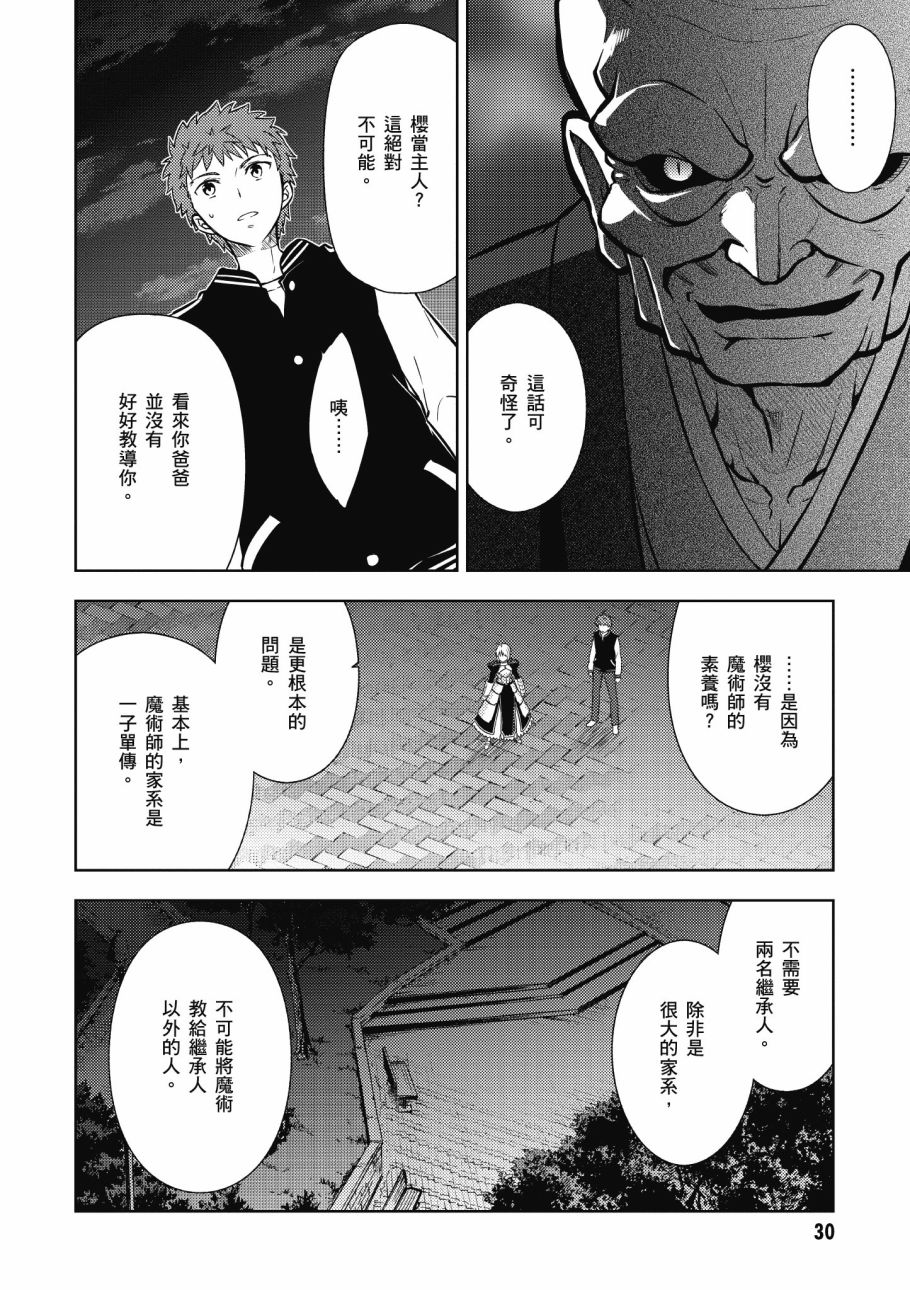 《Fate/stay night Heavens Feel》漫画最新章节第4卷免费下拉式在线观看章节第【32】张图片