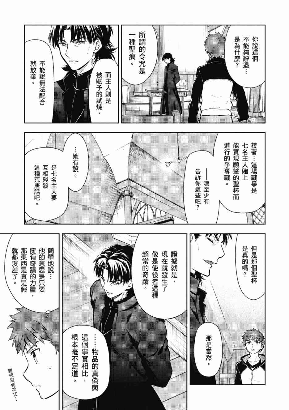 《Fate/stay night Heavens Feel》漫画最新章节第2卷免费下拉式在线观看章节第【121】张图片