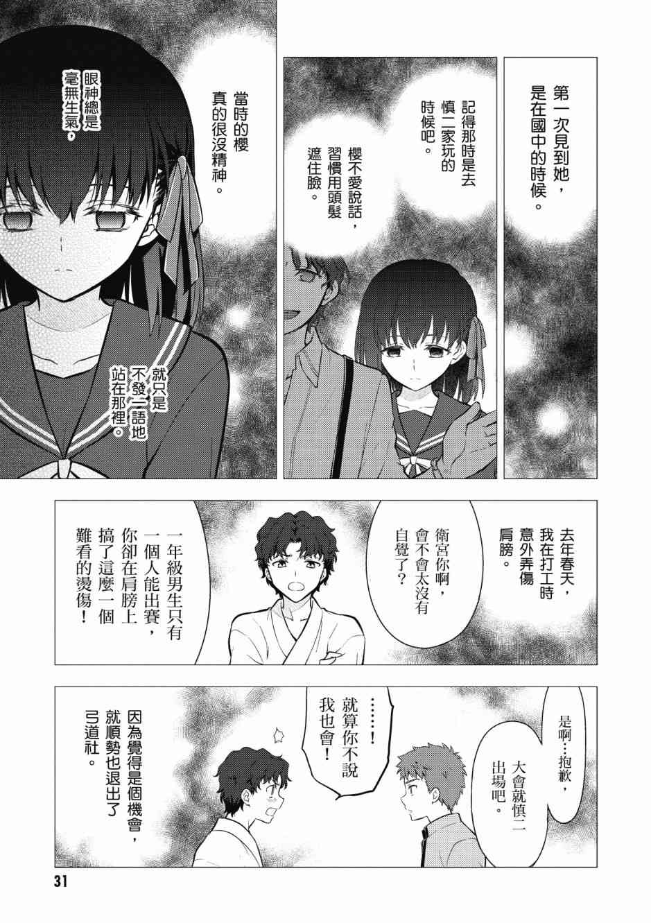 《Fate/stay night Heavens Feel》漫画最新章节第5卷免费下拉式在线观看章节第【33】张图片