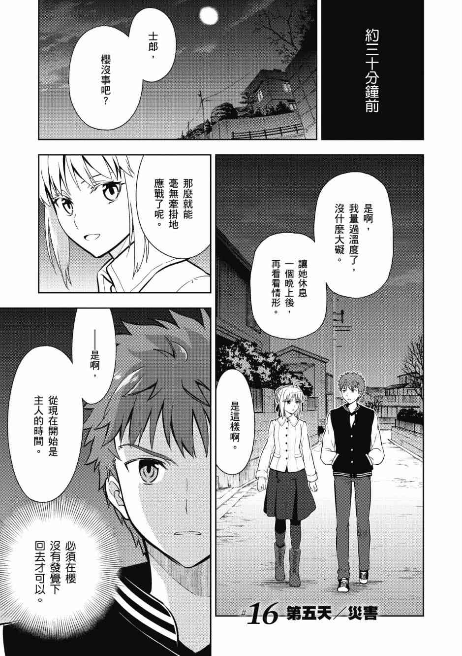 《Fate/stay night Heavens Feel》漫画最新章节第5卷免费下拉式在线观看章节第【87】张图片