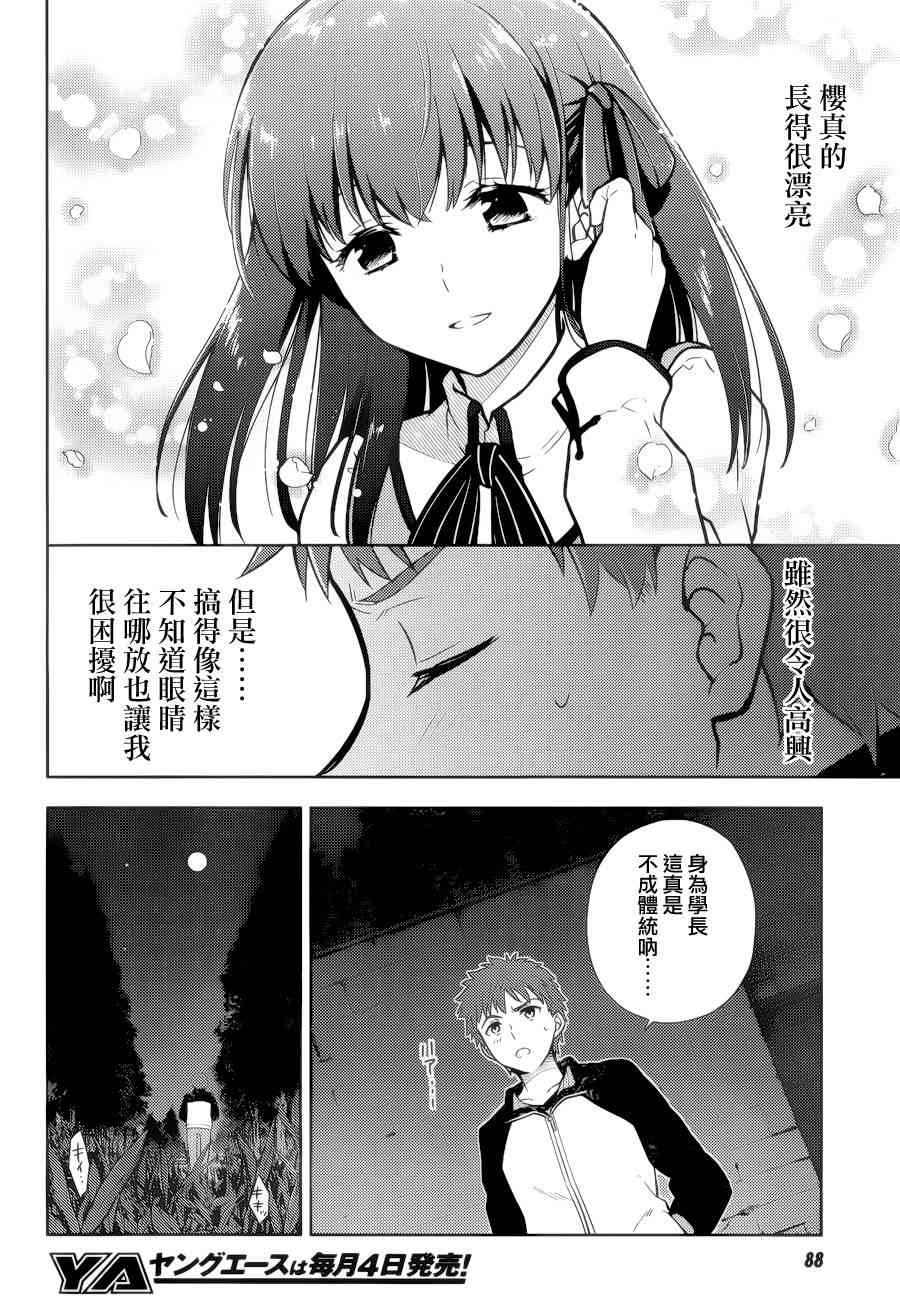 《Fate/stay night Heavens Feel》漫画最新章节第1话免费下拉式在线观看章节第【47】张图片