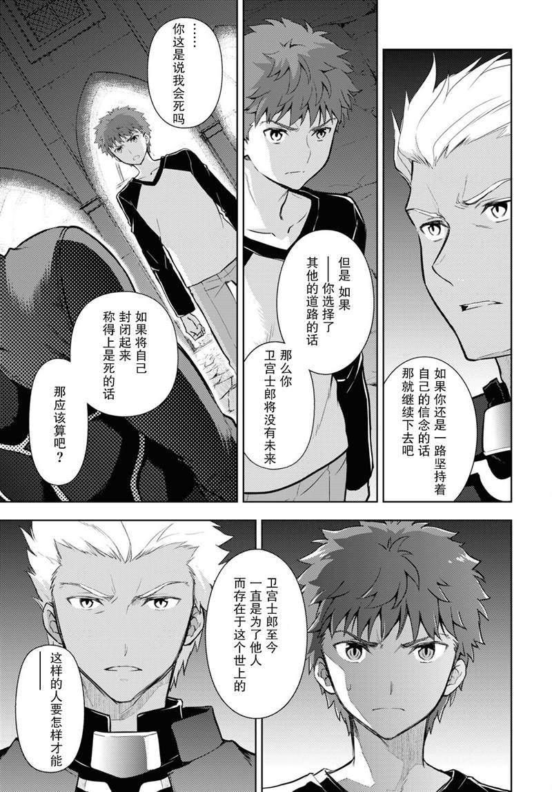 《Fate/stay night Heavens Feel》漫画最新章节第75话免费下拉式在线观看章节第【5】张图片