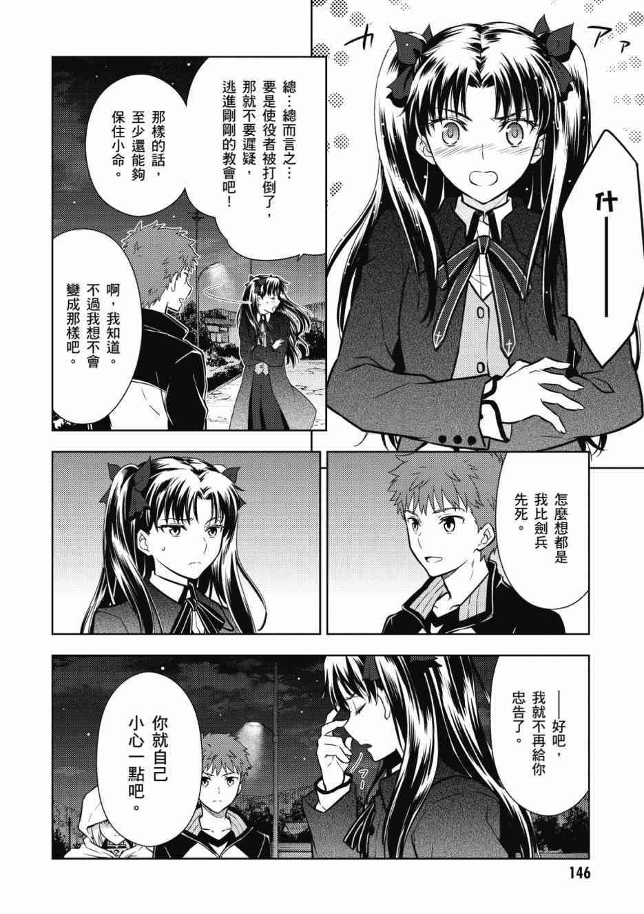 《Fate/stay night Heavens Feel》漫画最新章节第2卷免费下拉式在线观看章节第【148】张图片