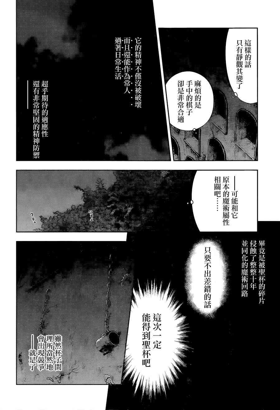 《Fate/stay night Heavens Feel》漫画最新章节第9话免费下拉式在线观看章节第【11】张图片