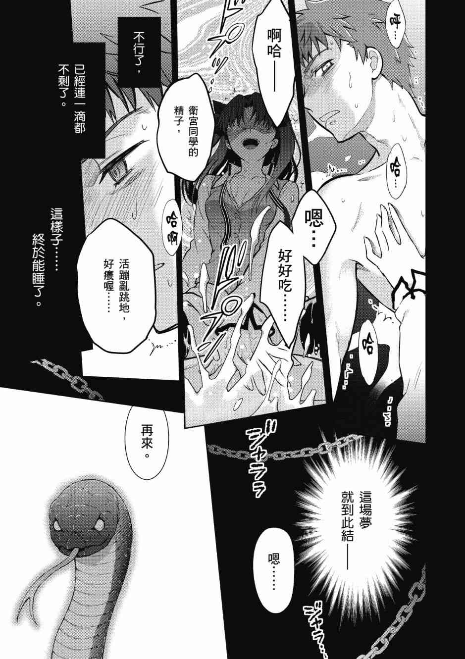 《Fate/stay night Heavens Feel》漫画最新章节第5卷免费下拉式在线观看章节第【149】张图片