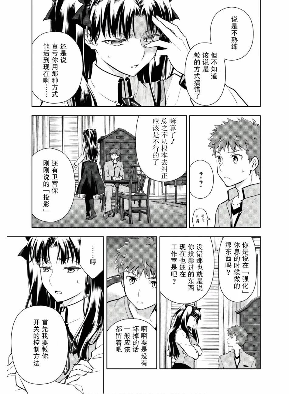 《Fate/stay night Heavens Feel》漫画最新章节第62话免费下拉式在线观看章节第【6】张图片