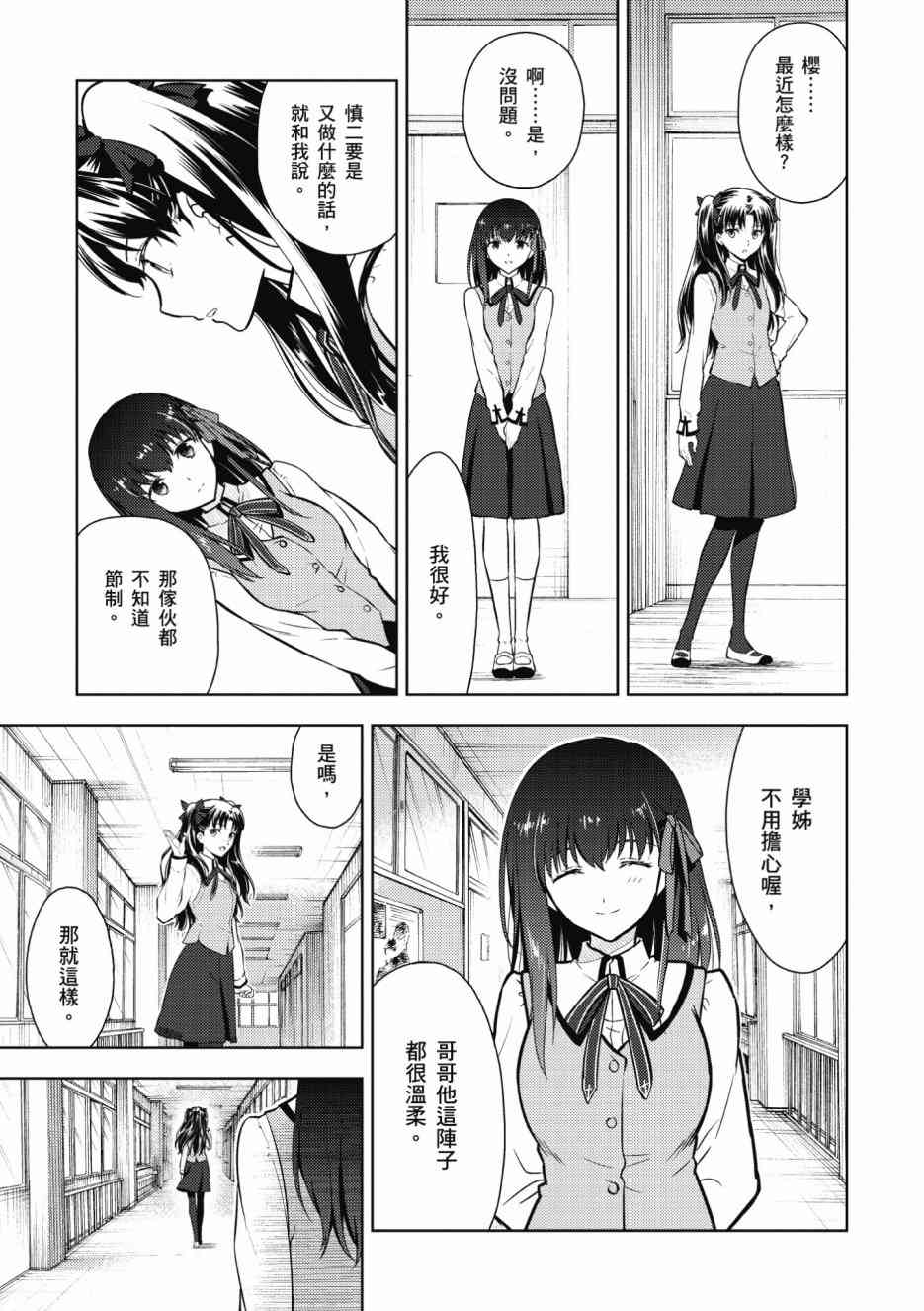 《Fate/stay night Heavens Feel》漫画最新章节第2卷免费下拉式在线观看章节第【27】张图片