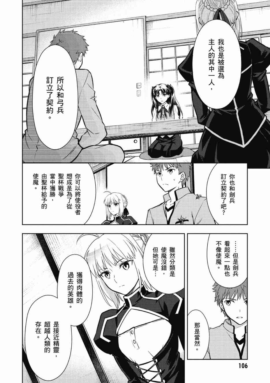 《Fate/stay night Heavens Feel》漫画最新章节第2卷免费下拉式在线观看章节第【108】张图片