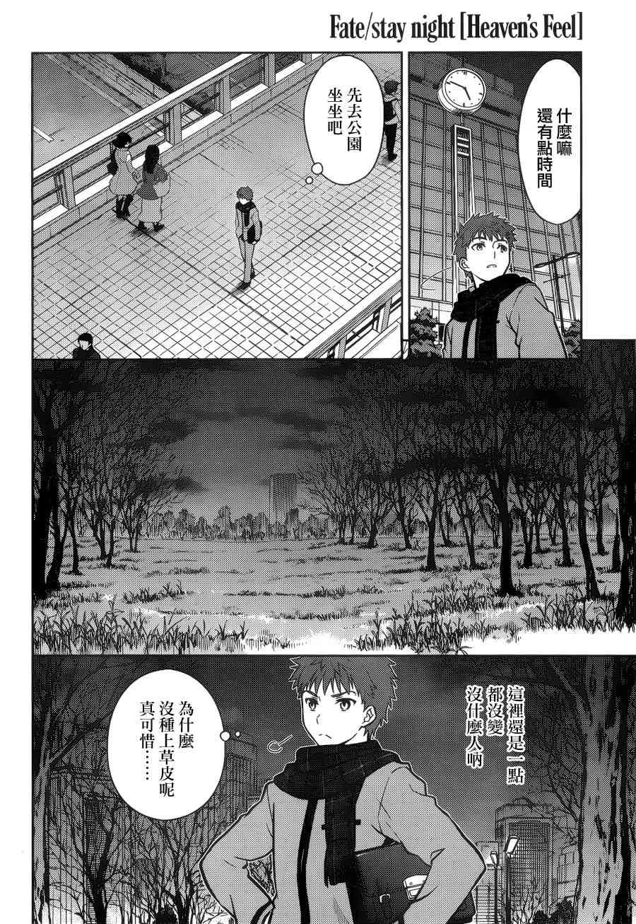 《Fate/stay night Heavens Feel》漫画最新章节第2话免费下拉式在线观看章节第【40】张图片