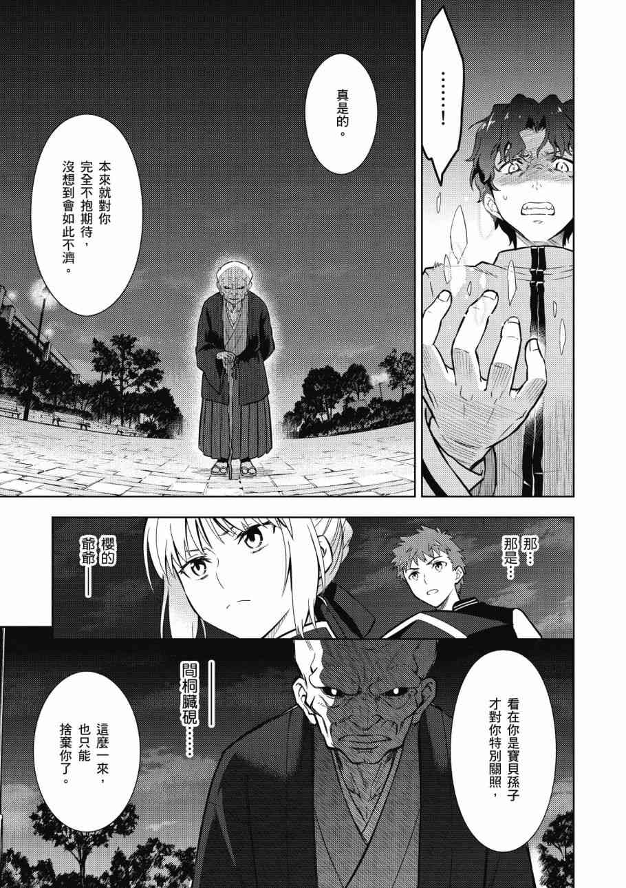 《Fate/stay night Heavens Feel》漫画最新章节第4卷免费下拉式在线观看章节第【23】张图片