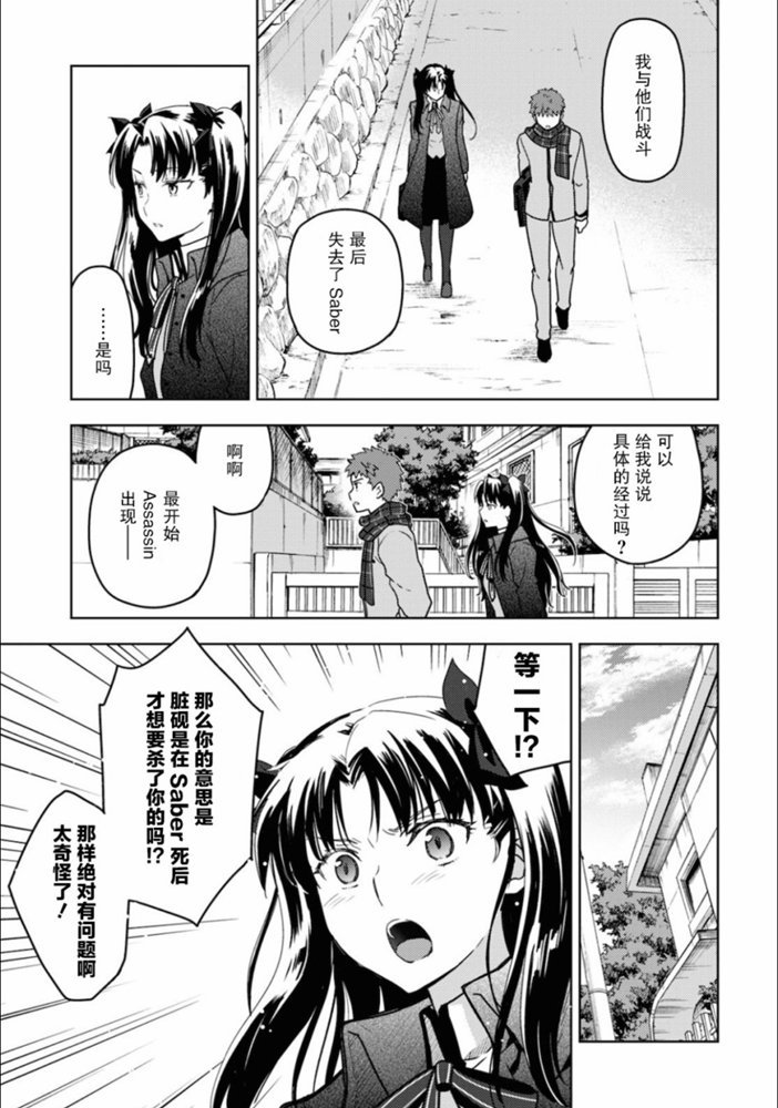 《Fate/stay night Heavens Feel》漫画最新章节第60话免费下拉式在线观看章节第【3】张图片