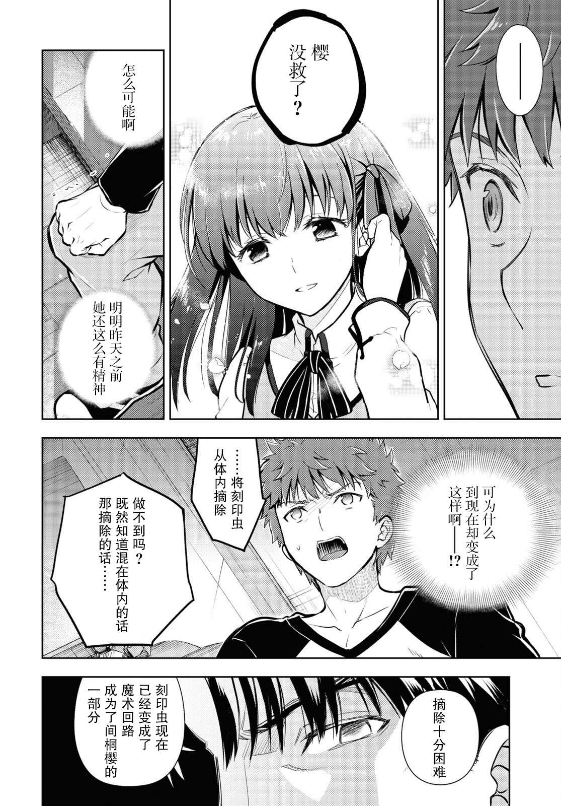 《Fate/stay night Heavens Feel》漫画最新章节第73话免费下拉式在线观看章节第【9】张图片