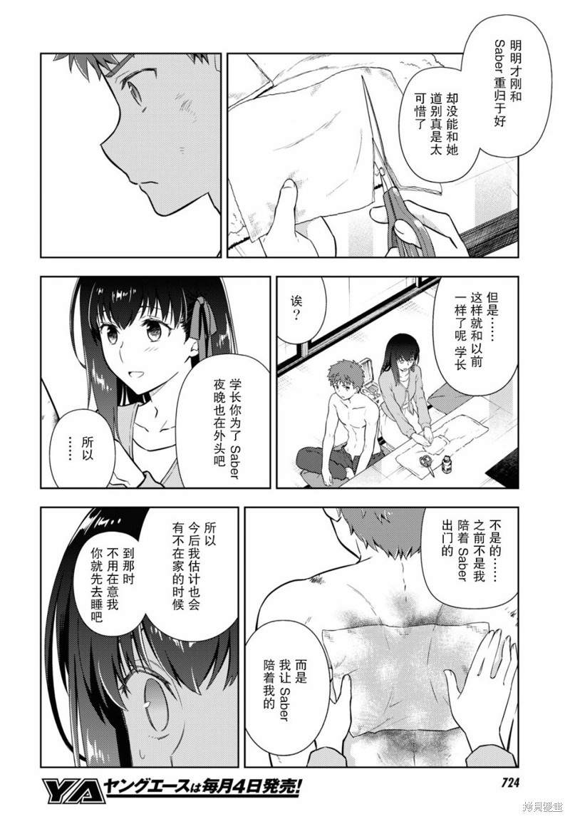 《Fate/stay night Heavens Feel》漫画最新章节第58话免费下拉式在线观看章节第【4】张图片