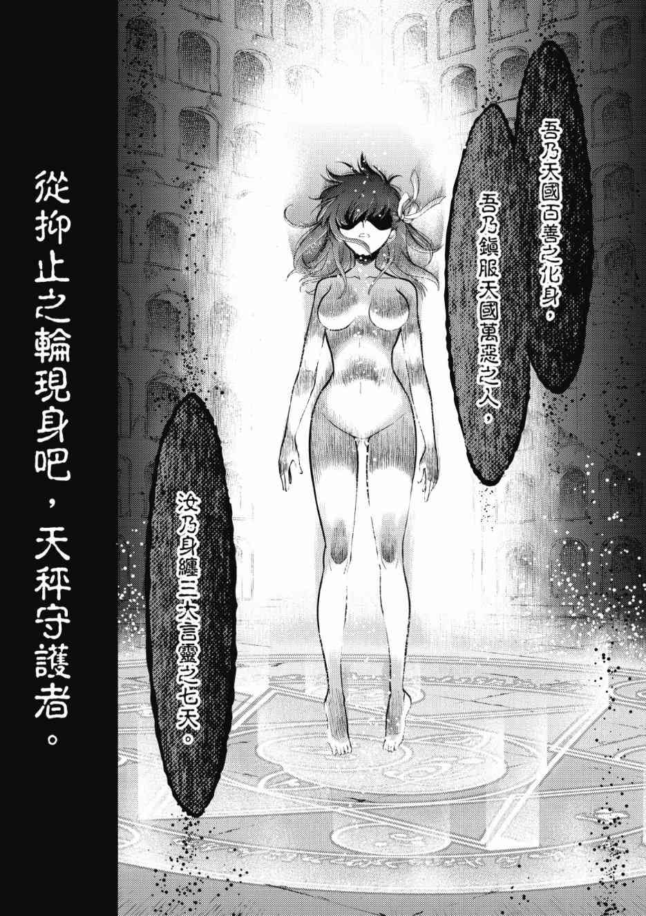 《Fate/stay night Heavens Feel》漫画最新章节第1卷免费下拉式在线观看章节第【141】张图片