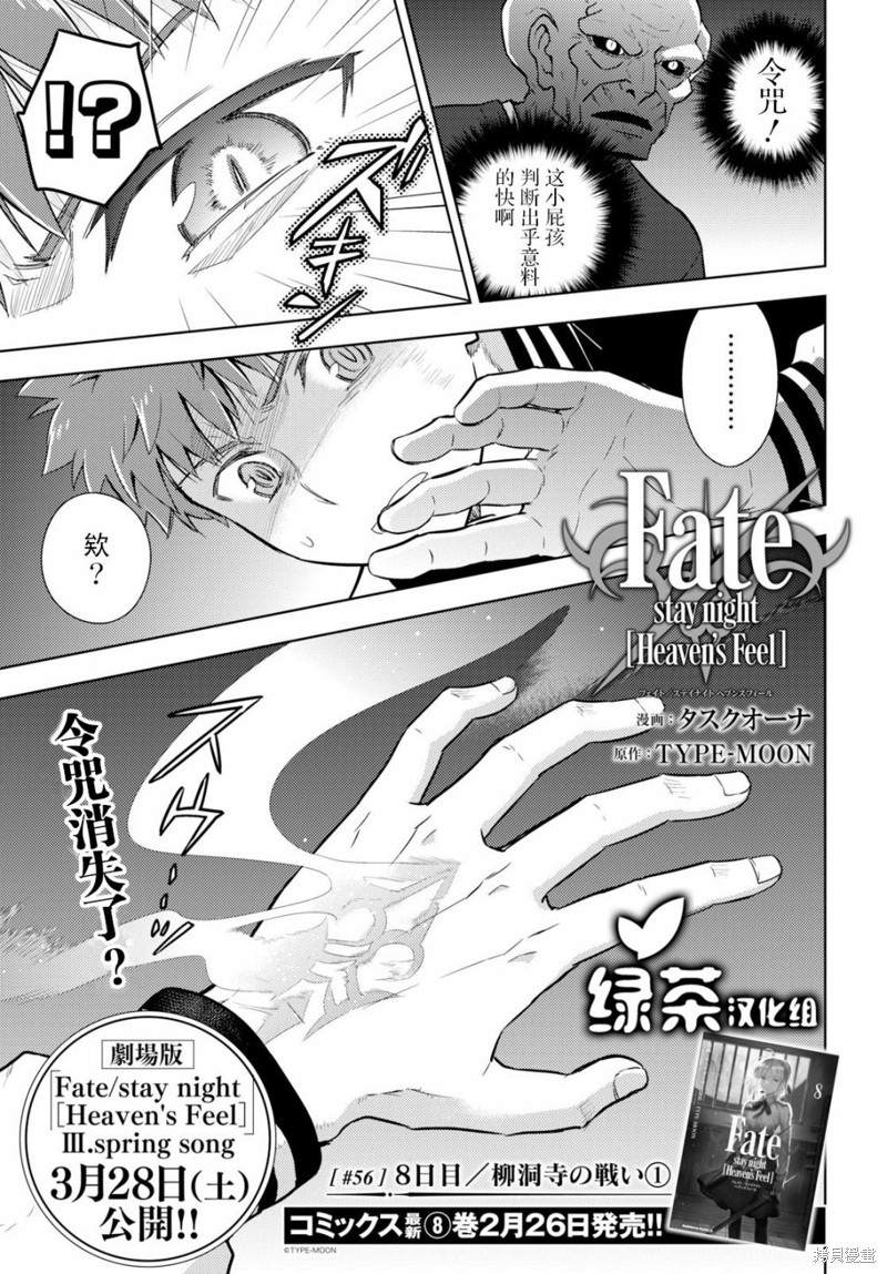 《Fate/stay night Heavens Feel》漫画最新章节第56话免费下拉式在线观看章节第【1】张图片