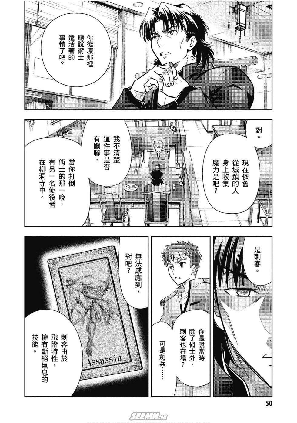 《Fate/stay night Heavens Feel》漫画最新章节第7卷免费下拉式在线观看章节第【51】张图片