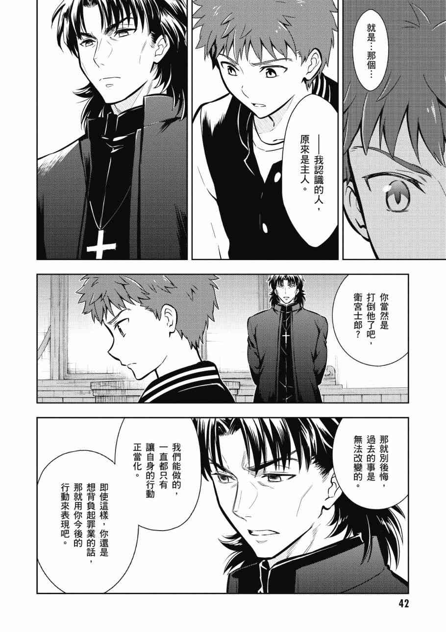 《Fate/stay night Heavens Feel》漫画最新章节第4卷免费下拉式在线观看章节第【44】张图片