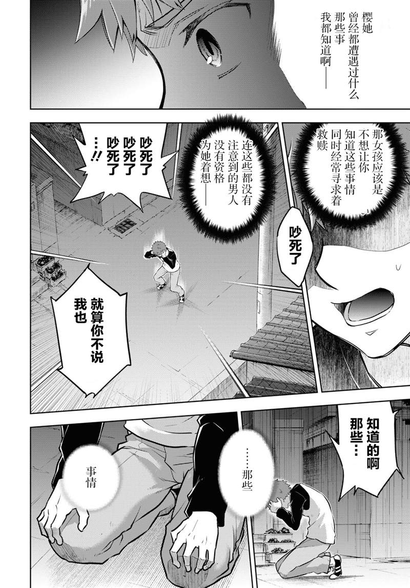 《Fate/stay night Heavens Feel》漫画最新章节第75话免费下拉式在线观看章节第【10】张图片